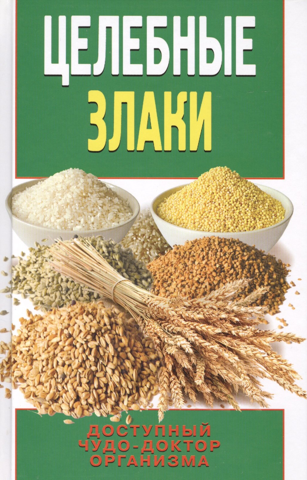 Злаки картинка