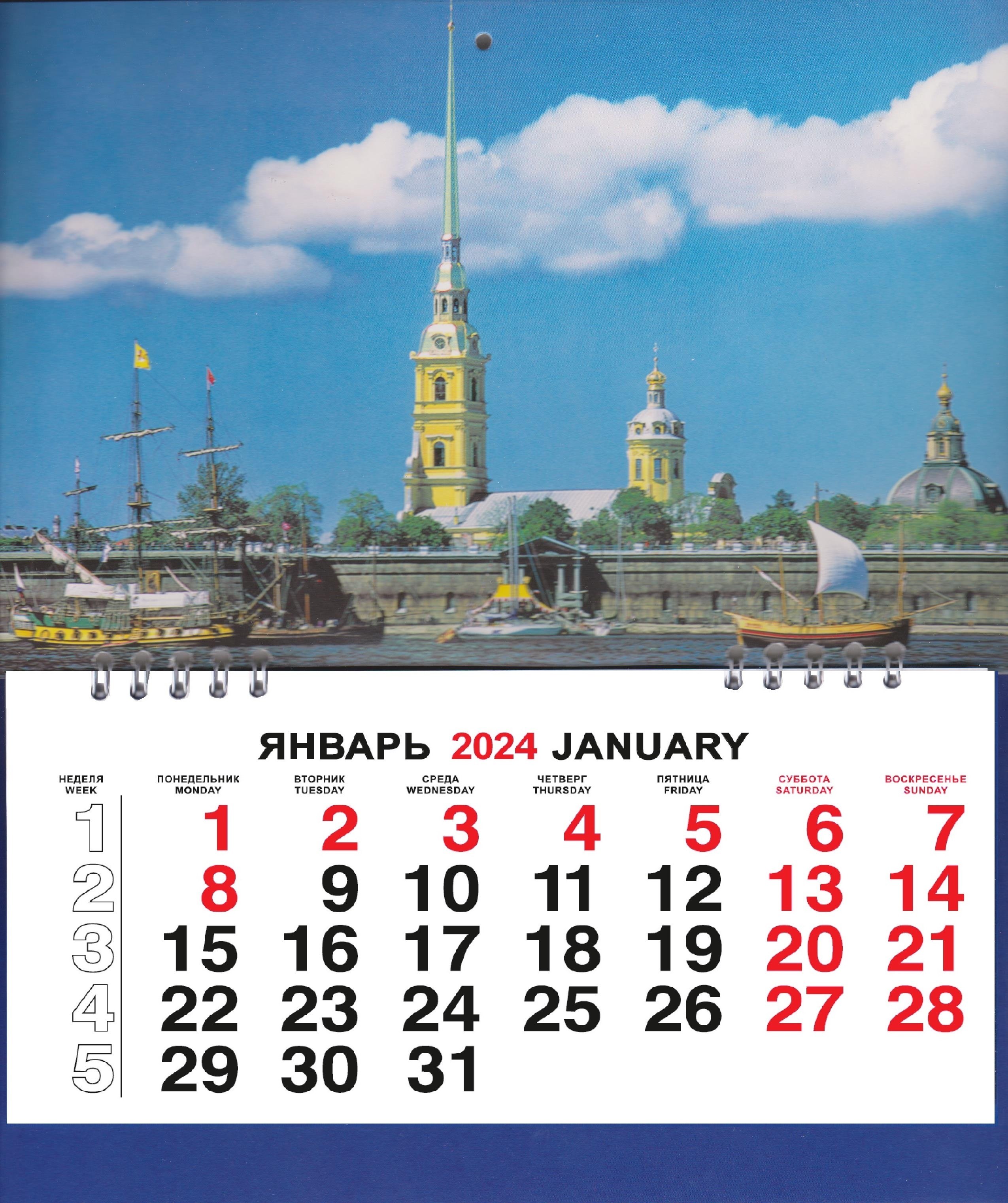 

Календарь малый на 2024г. СПб Петропавловка