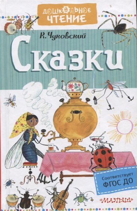 

Сказки