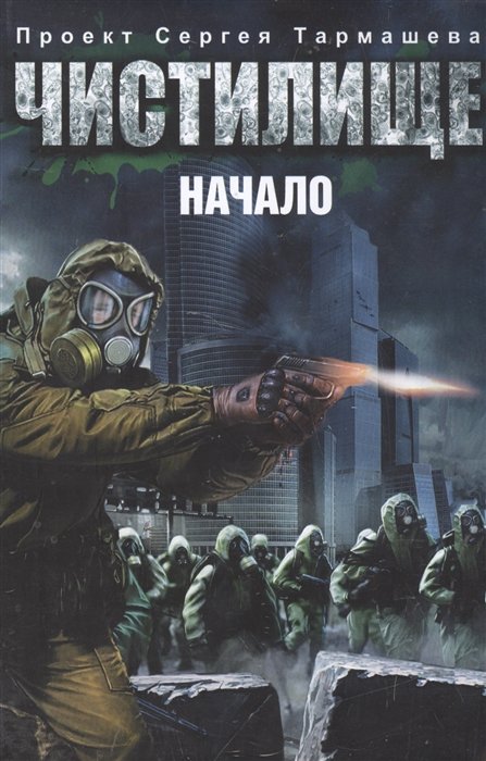 

Чистилище. Начало (комплект из 4 книг)