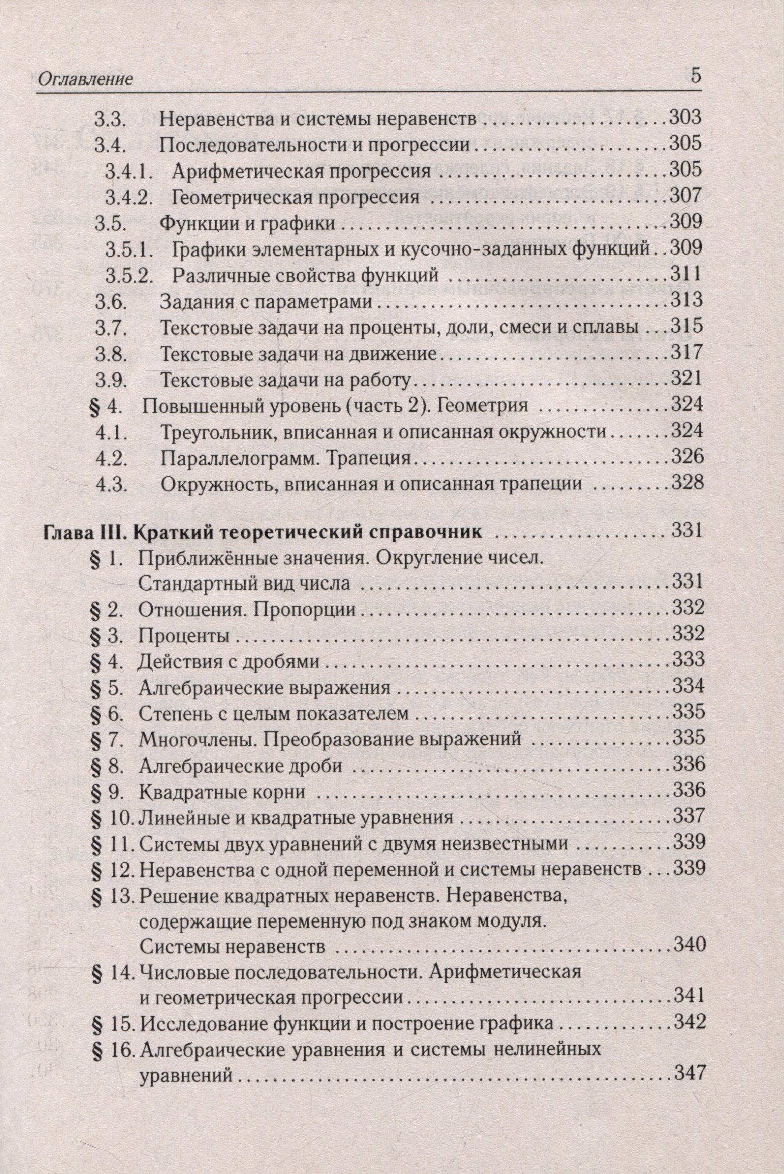 Математика. Подготовка к ОГЭ-2024. 9-й класс. 40 тренировочных вариантов по  демоверсии 2024 года (Лысенко Ф.Ф., Иванов С.О. (ред.)). ISBN:  978-5-9966-1756-2 ➠ купите эту книгу с доставкой в интернет-магазине  «Буквоед»