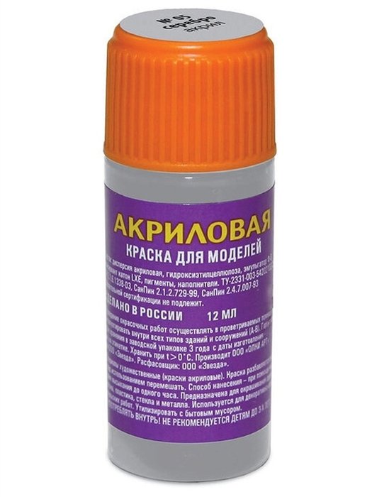

Краска для моделей, ЗВЕЗДА, №5, серебро, акриловая