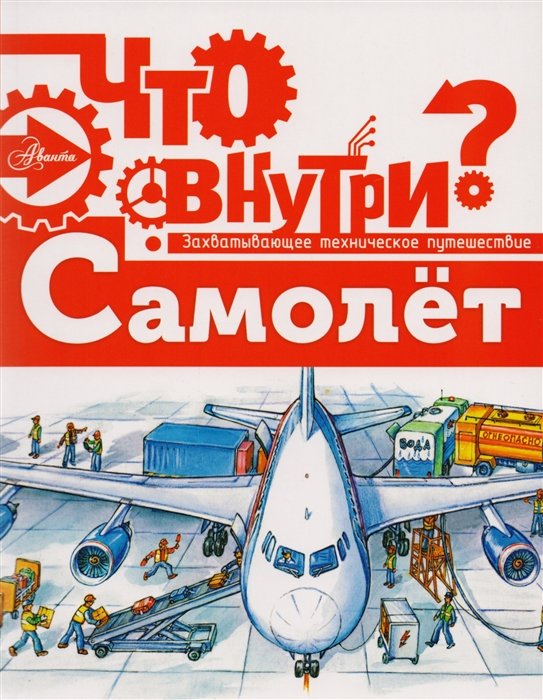 

Самолёт