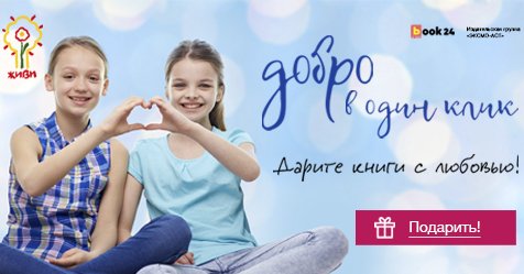 «Добро в один клик» «Добро в один клик»