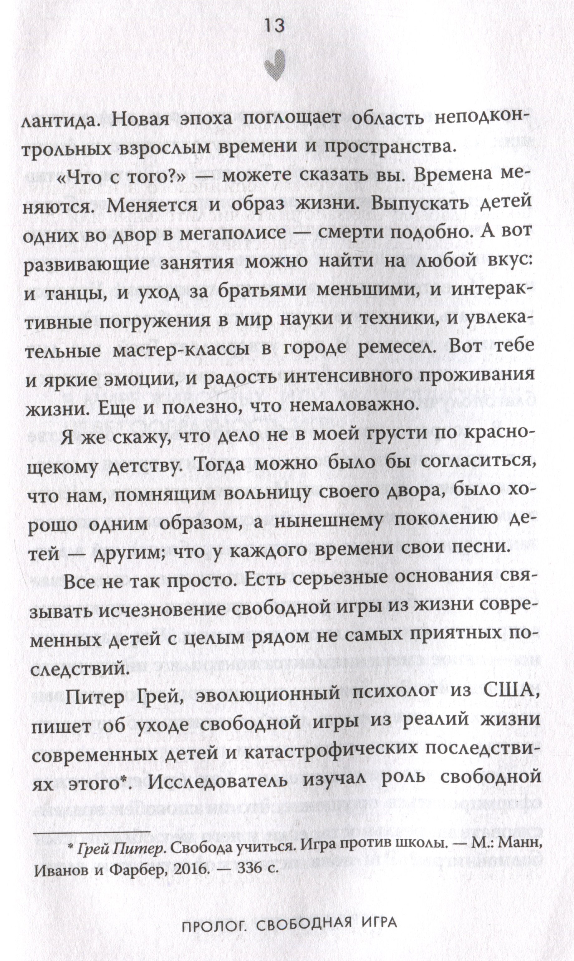 Игровая терапия. Золотой парашют для вашего ребенка (Пиотровская Елена  Альфредовна). ISBN: 978-5-17-156355-4 ➠ купите эту книгу с доставкой в  интернет-магазине «Буквоед»