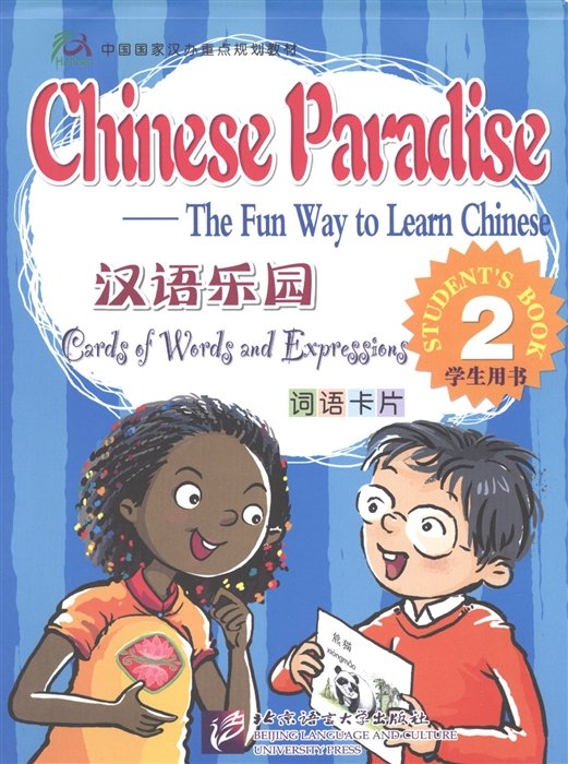 Chinese Paradise Cards of Words and Expressing 2 /   .     2