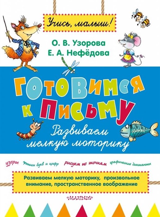 

Готовимся к письму. Развиваем мелкую моторику