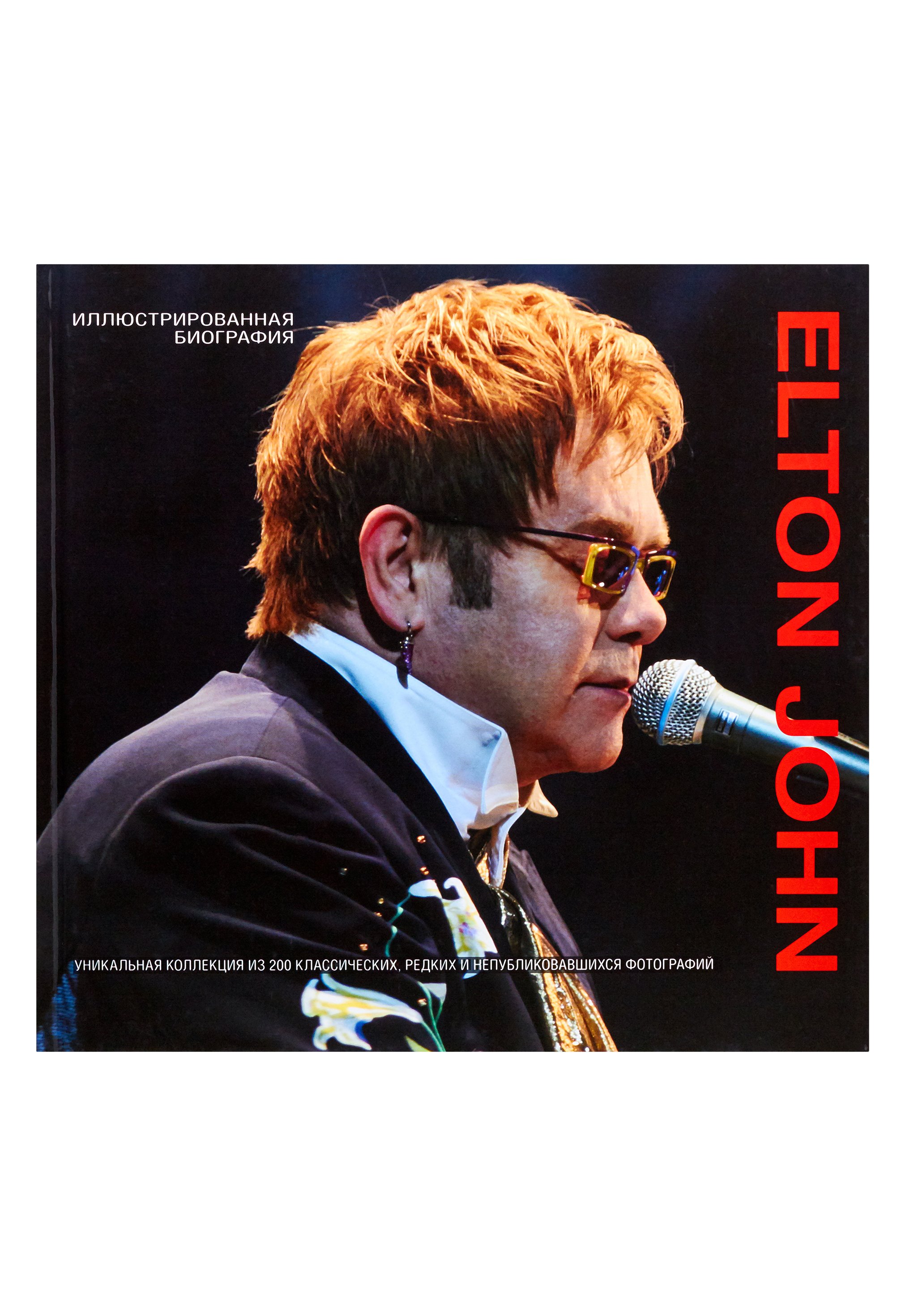 Elton John. Элизабет Болмер