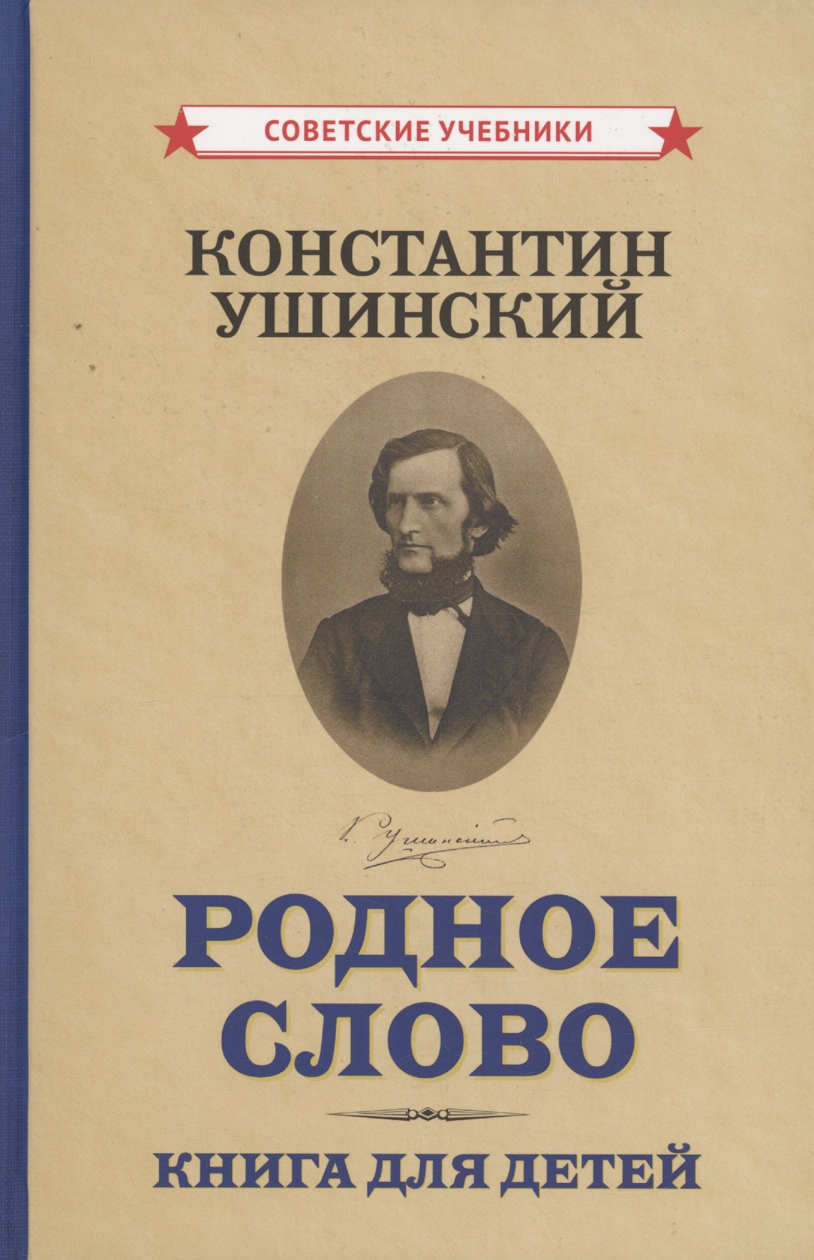 гдз родное слово (97) фото