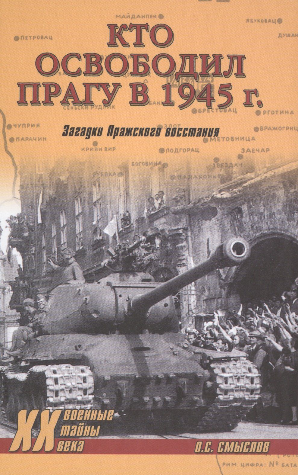 

Кто освободил Прагу в 1945 г. Загадки Пражского восстания