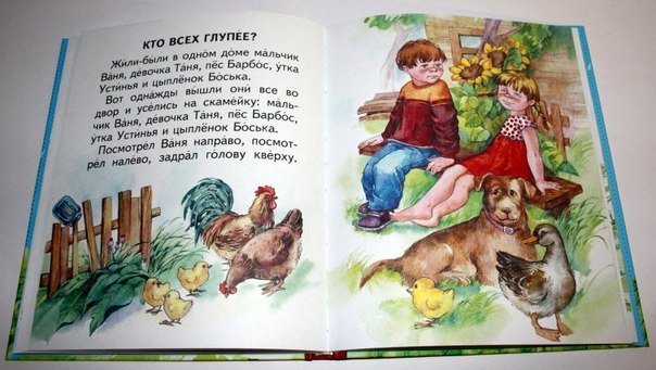 при осеева кто всех глупее в картинках сегодня