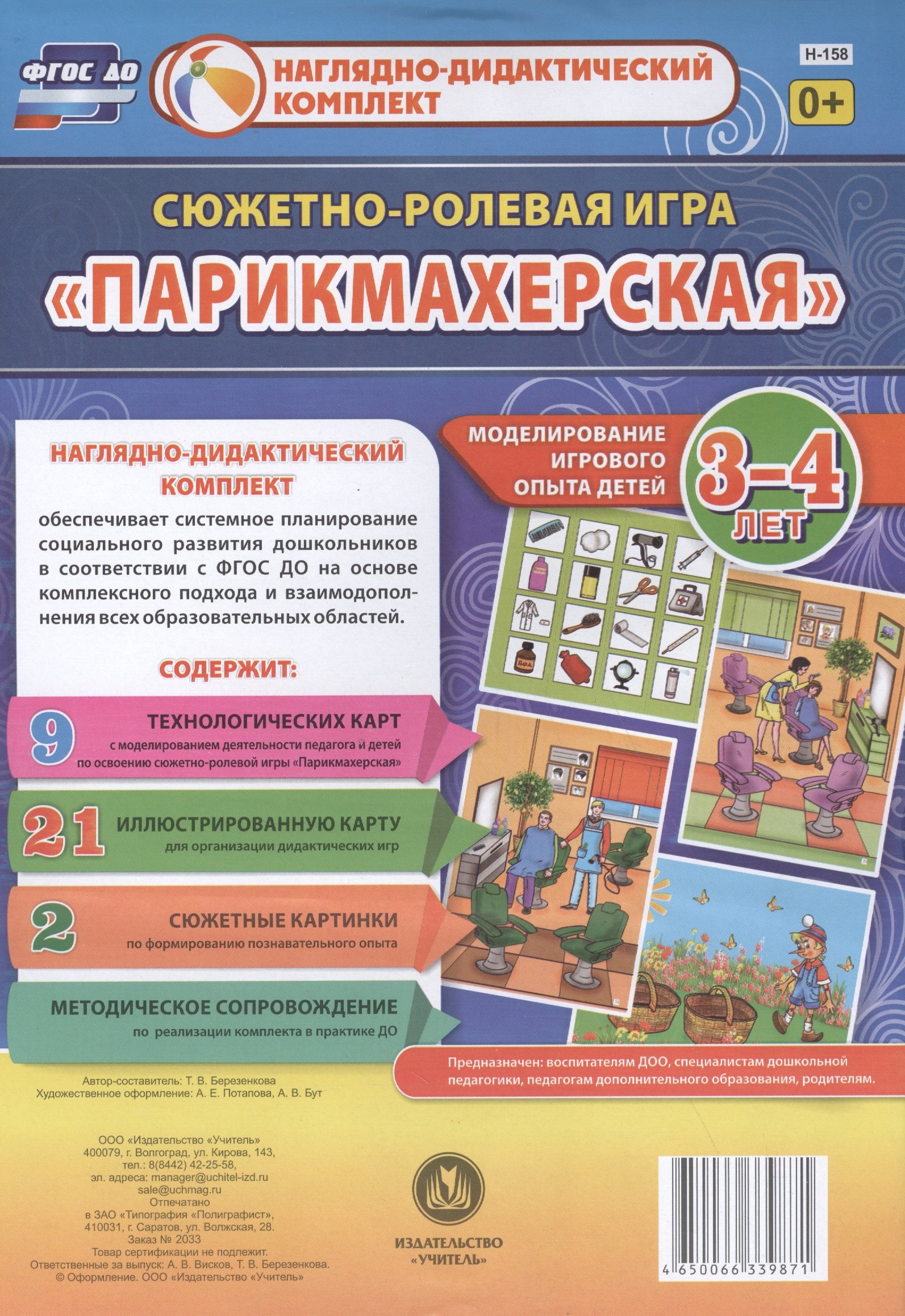 Сюжетно-ролевая игра 