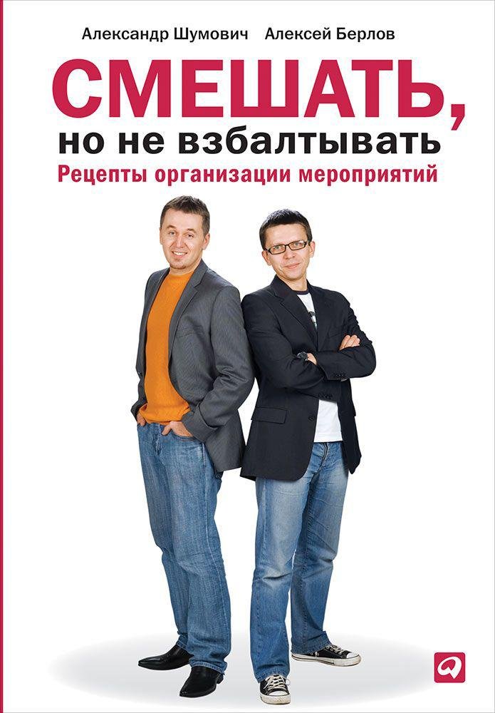 

Смешать, но не взбалтывать: Рецепты организации мероприятий