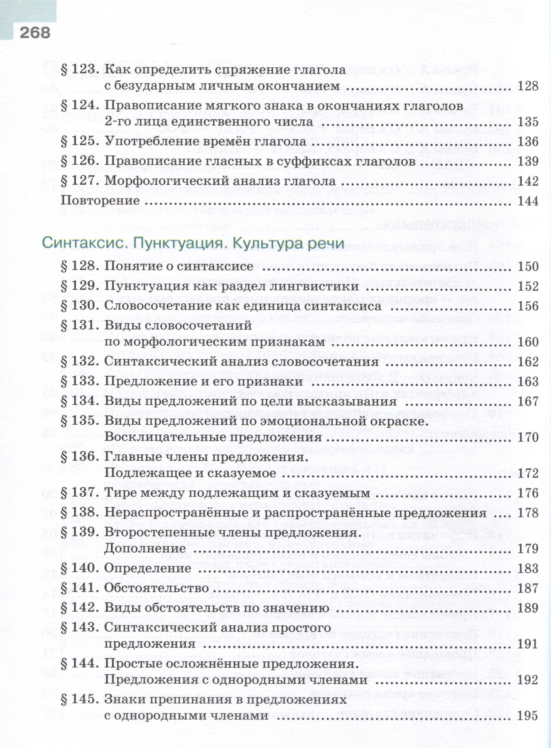 Русский язык. 5 класс. Учебник. В 2 частях. Часть 2 (Ладыженская Т.А.,  Баранов М.Т., Тростенцова Л.А.). ISBN: 978-5-09-100130-3 ➠ купите эту книгу  с доставкой в интернет-магазине «Буквоед»