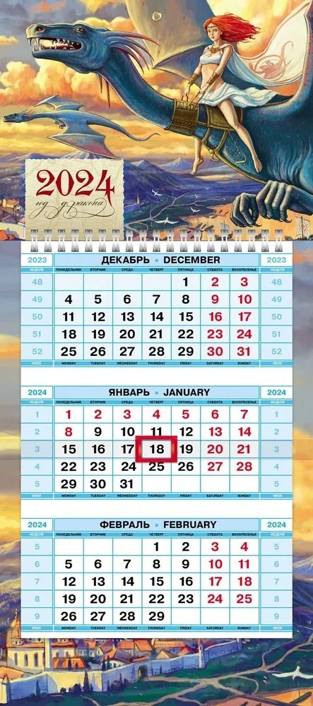 

Календарь квартальный 2024г 195*440 "Год сказочного дракона" настенный, трёхблочный, спираль