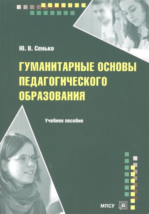 Подковырова в н основы педагогического дизайна