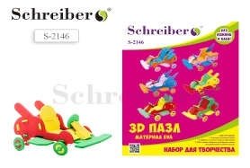 Пазл 3Д, Schreiber/Шрайбер, Машины, материал - EVA, в ассортименте мячик резиновый schreiber шрайбер яркий d 6 см 5 расцветок в ассортименте