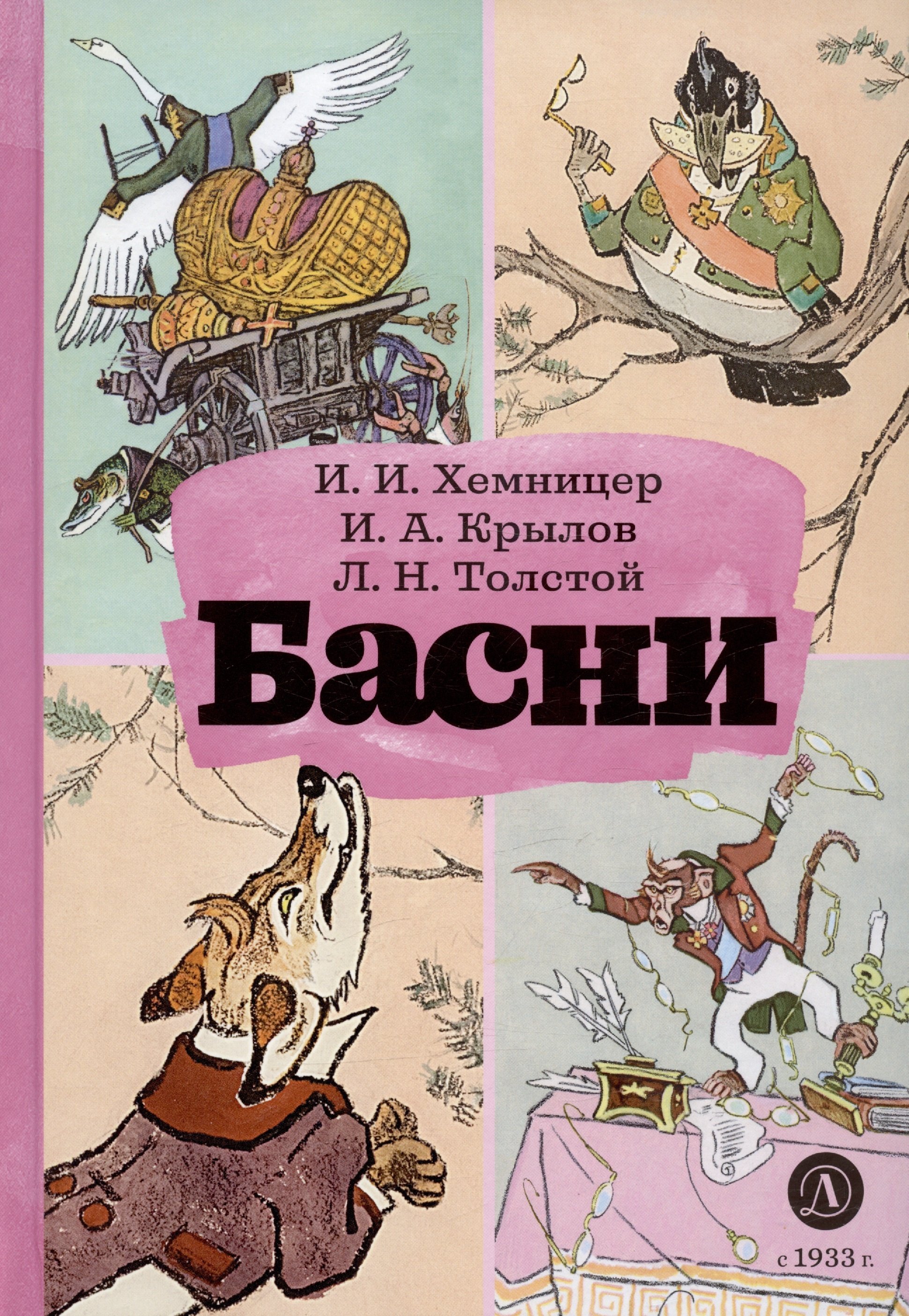 

Басни