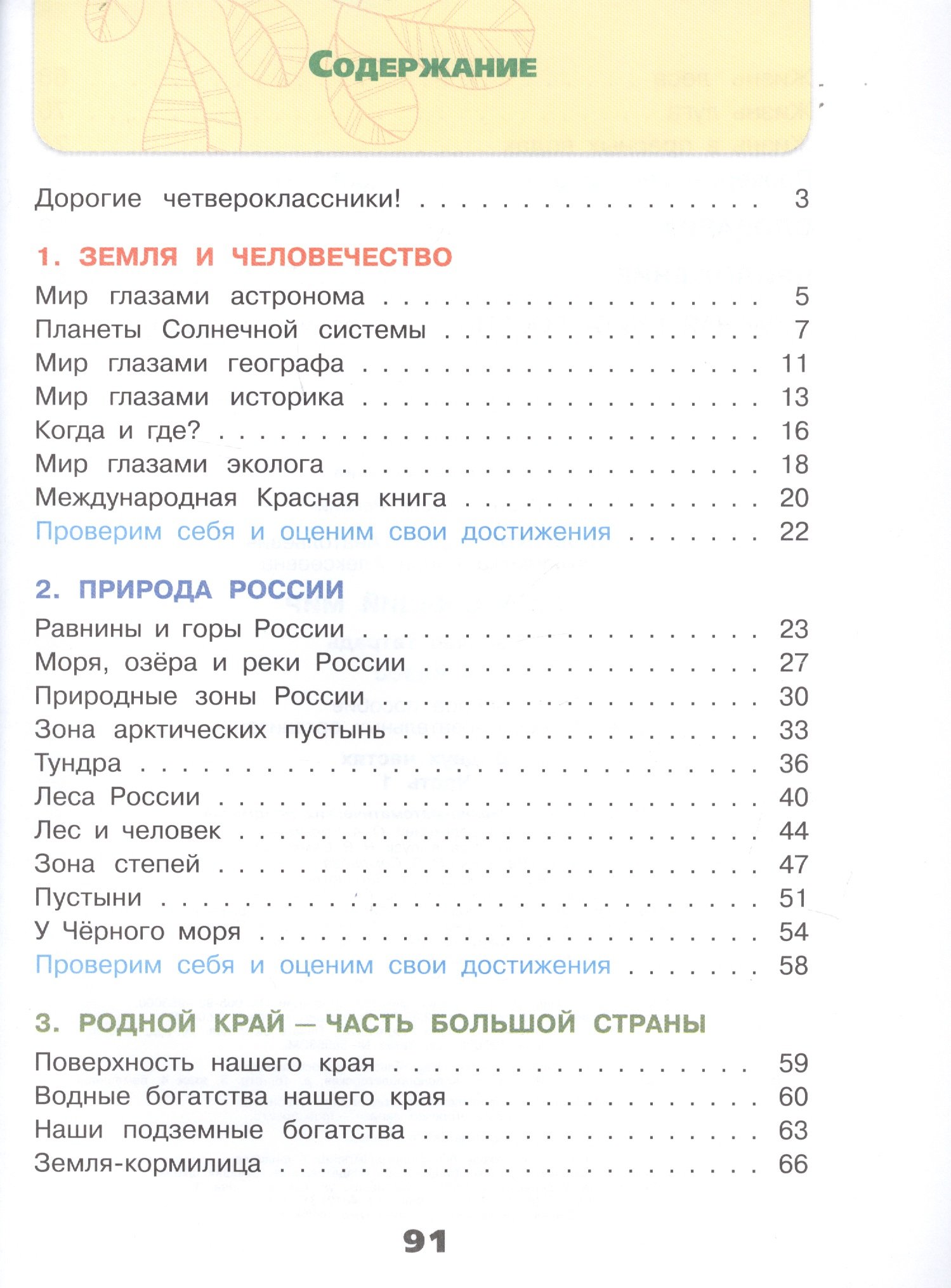 Окружающий мир. 4 класс. Рабочая тетрадь. В 2-х частях. Учебное пособие для  общеобразовательных организаций (комплект из 2-х книг) (Плешаков Андрей  Анатольевич). ISBN: 978-5-09-089181-3 ➠ купите эту книгу с доставкой в  интернет-магазине «Буквоед»