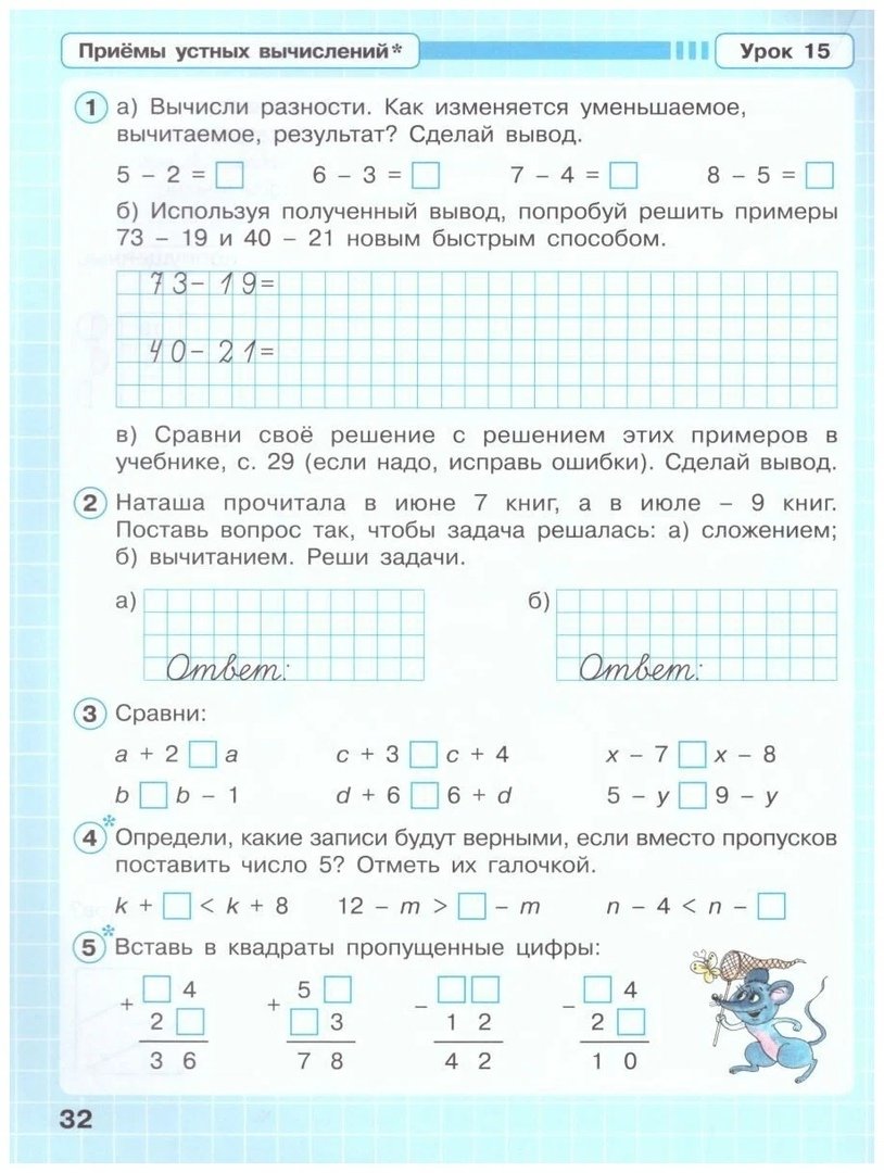 Математика. 2 класс. Рабочая тетрадь. В 3 частях. Непрерывный курс  математики 