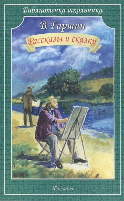 

Рассказы и сказки