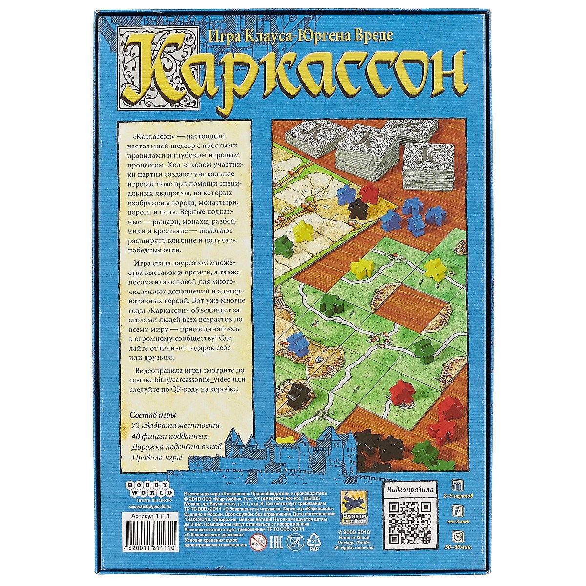 Настольная игра «Каркассон» | Буквоед (7007948)