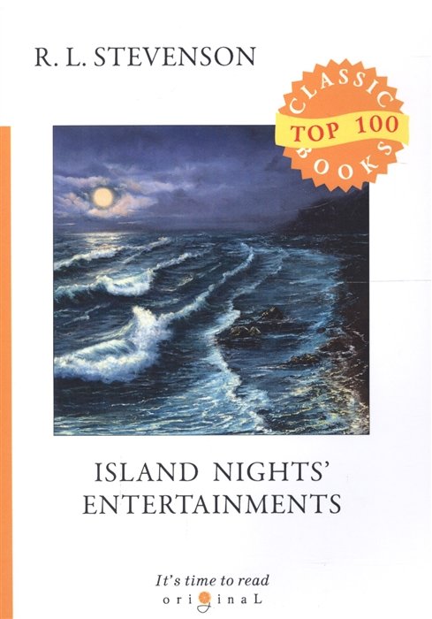 Stevenson R. - Island Nights  Entertainments = Вечерние беседы на острове: на англ.яз