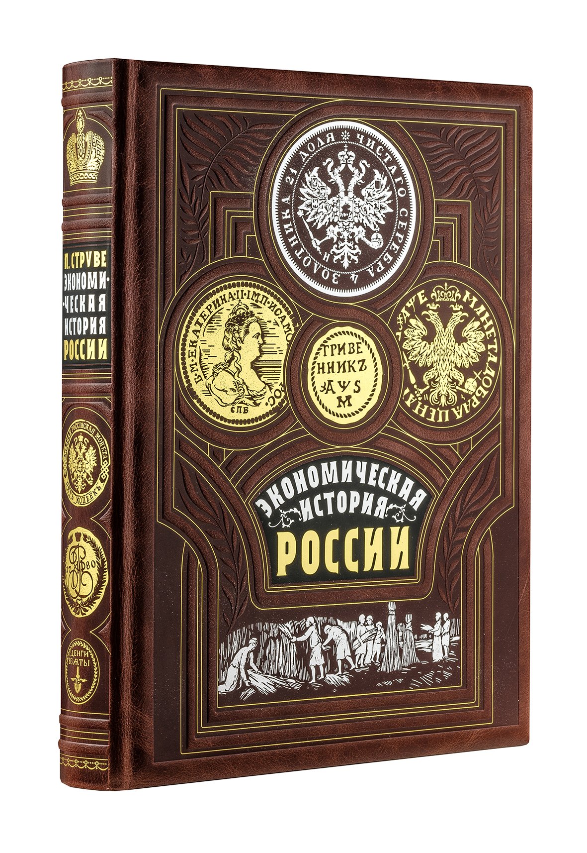 Струве П.Б. Экономическая история России. Книга в коллекционном кожаном переплете ручной работы с золочёным обрезом, тиснением золотом и серебром и в футляре Струве П.Б. Экономическая история России. Книга в коллекционном кожаном переплете ручной работы с золочёным обрезом, тиснением золотом и серебром и в футляре