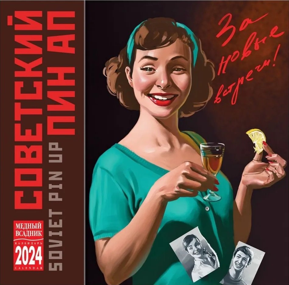 

Календарь 2024г 300*300 "Пин ап" настенный, на скрепке