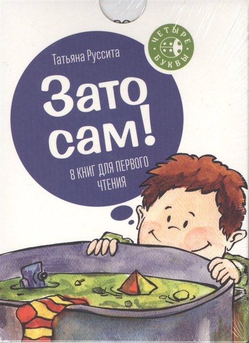 

Зато сам!