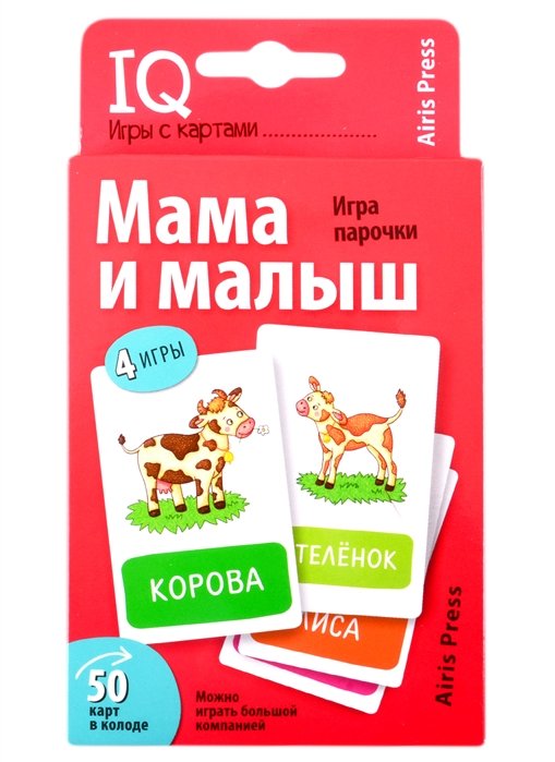 Куликова Е., Сухарева О. - Умные игры с картами. Мама и малыш. Игра парочки