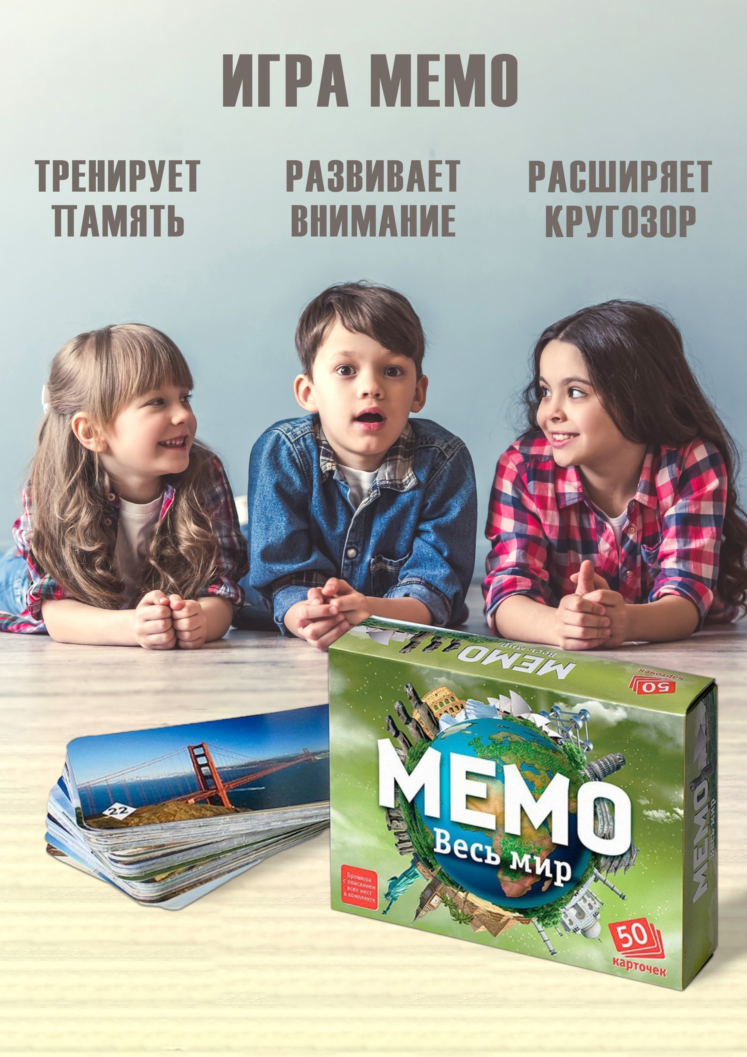 Настольная игра «Мемо: Весь мир» | Буквоед (6607133)