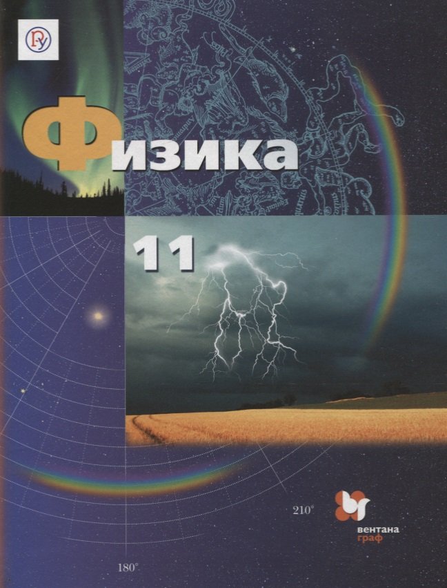 

Физика. 11 класс. Учебник