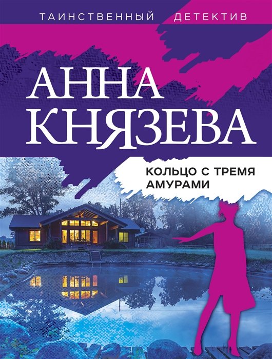 

Кольцо с тремя амурами