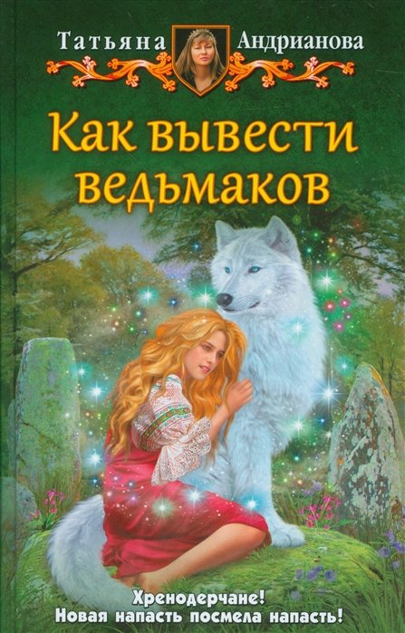 

Как вывести ведьмаков