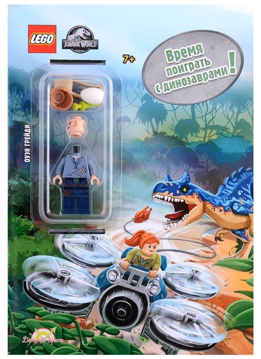 

LEGO Jurassic World. Время поиграть с динозаврами! (+ элементы конструктора LEGO)