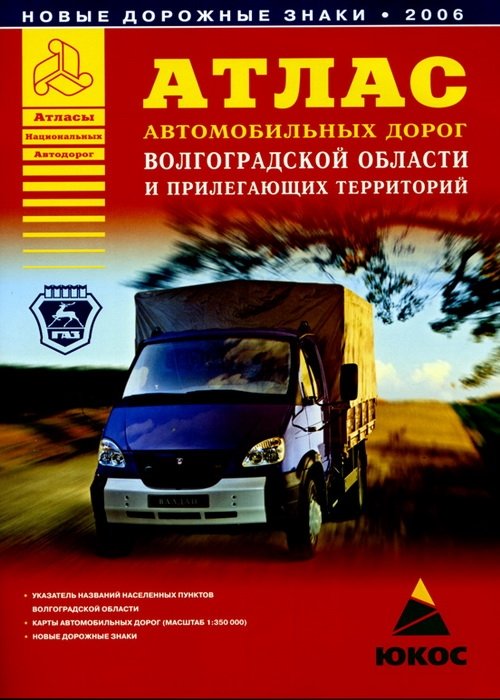

Атлас автомобильных дорог Томской области и прилегающих территорий (А4) (1см: 16 км) (мягк)(Атласы национальных дорог) (Аст)