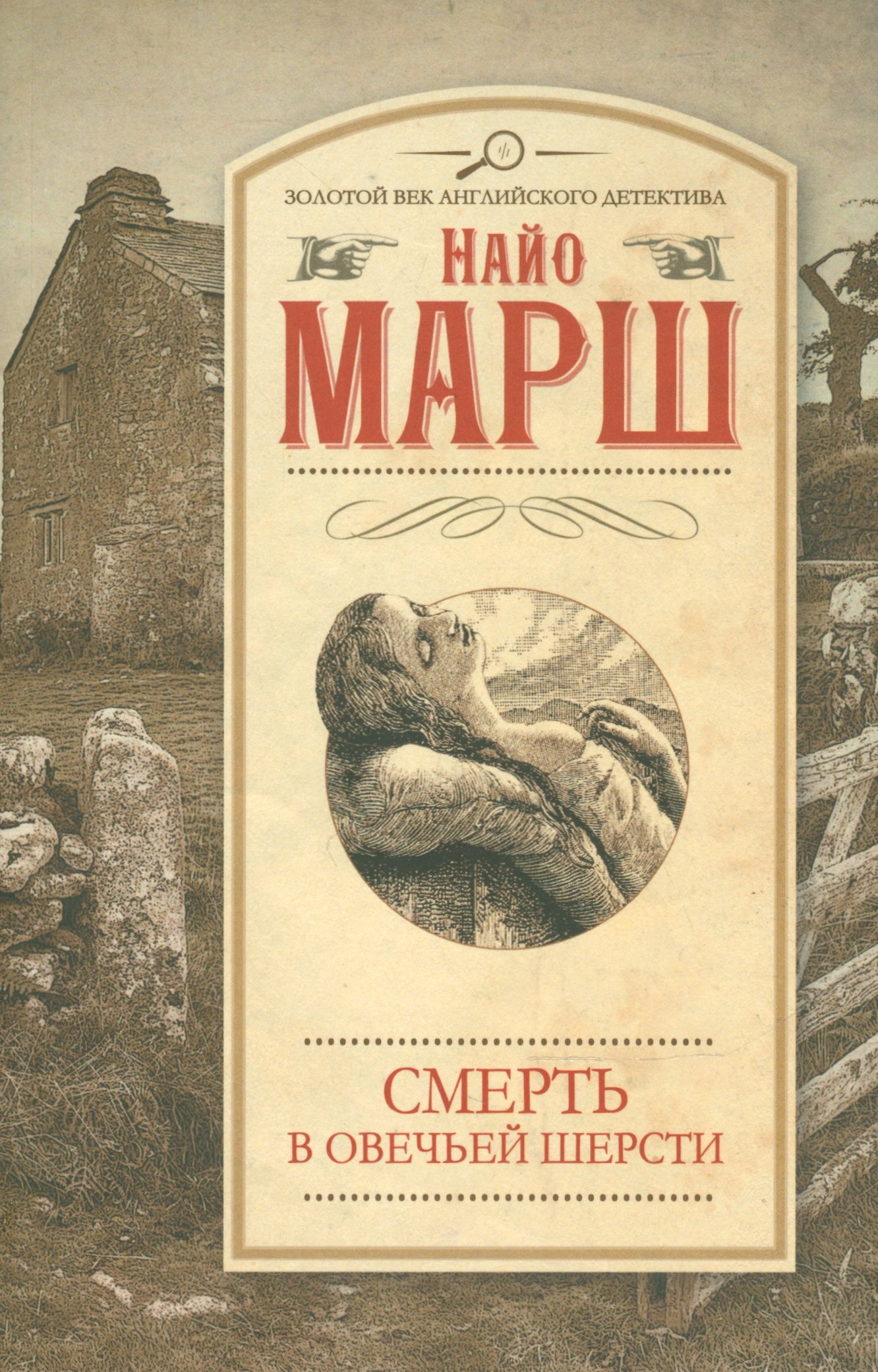 Марш Найо - книги и биография писателя, купить книги Марш Найо в России |  Интернет-магазин Буквоед