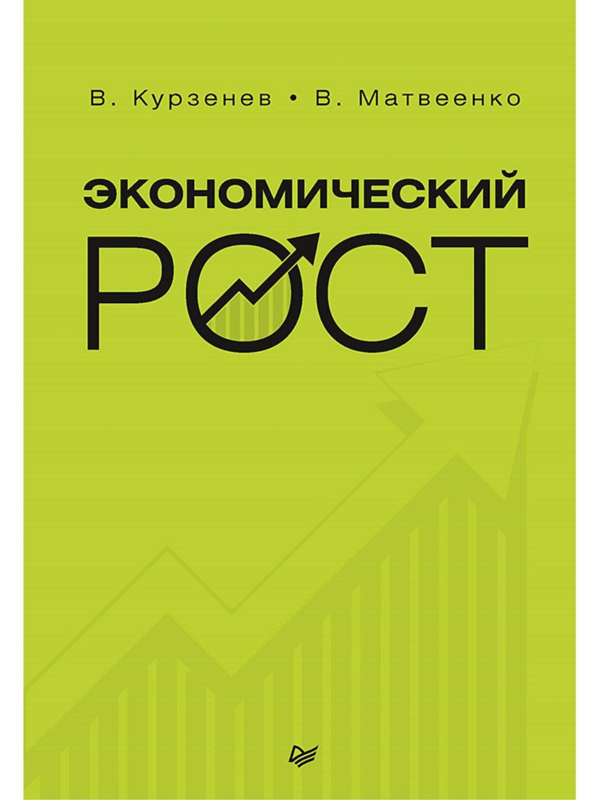 

Экономический рост