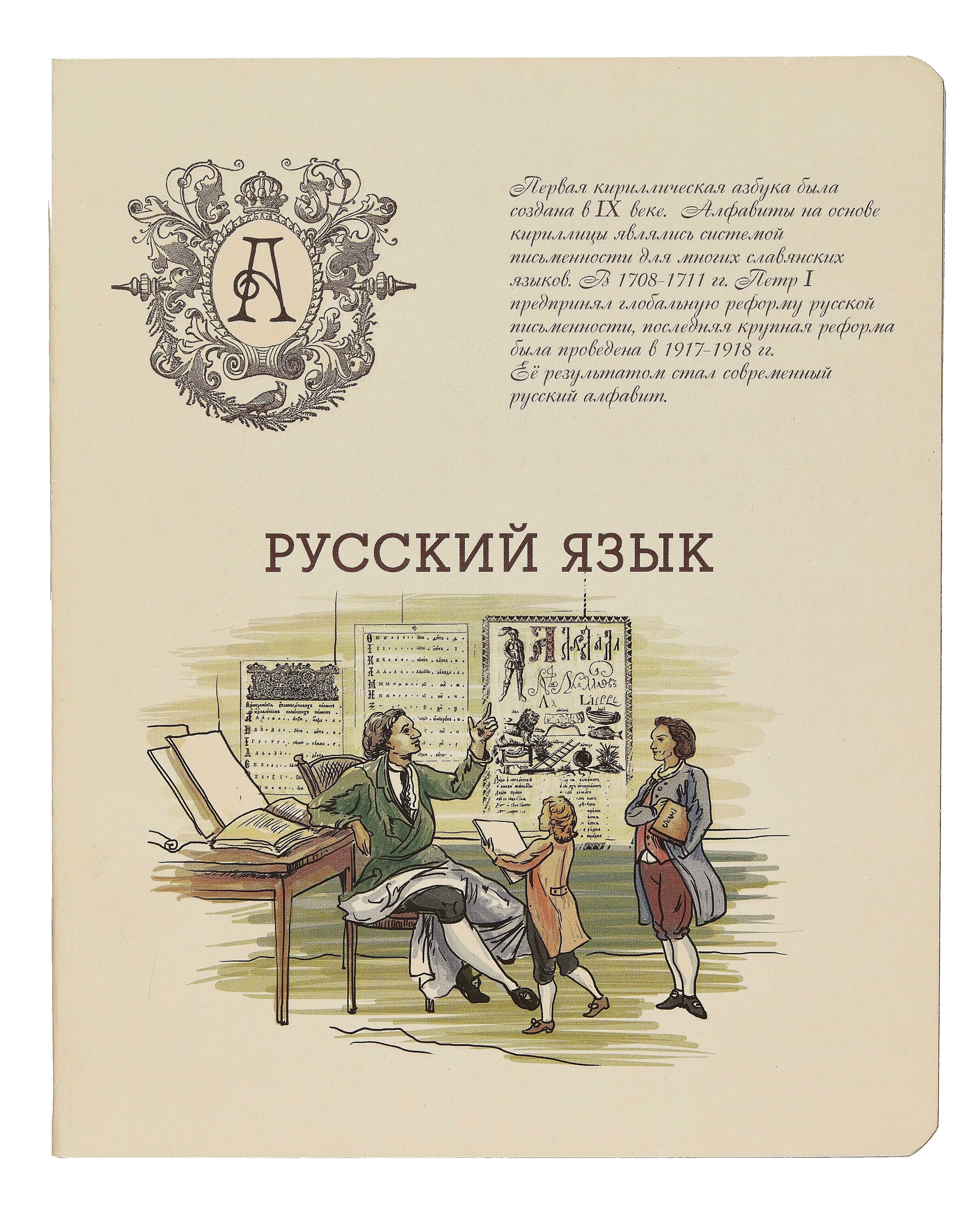 

Тетрадь 48л лин. Русский язык -Ростов-на-Дону Феникс+, (Тематическая тетрадь 44341 414830