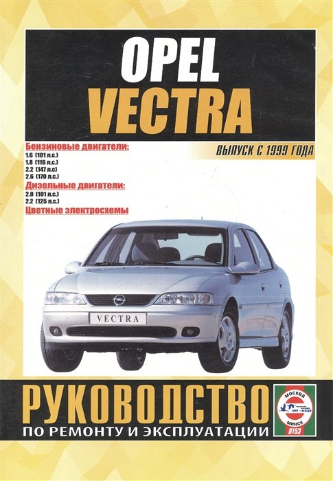 Opel Vectra.     .  .  .   1999 