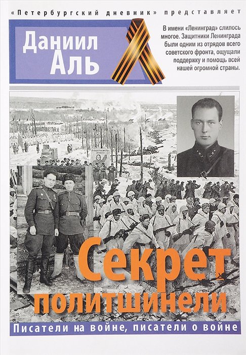 

Секрет политшинели