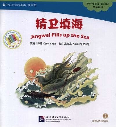 Jingwei Fills up the Sea. Myths and legends = Цзинвэй наполняет море. Мифы и легенды. Адаптированная книга для чтения (+CD-ROM)