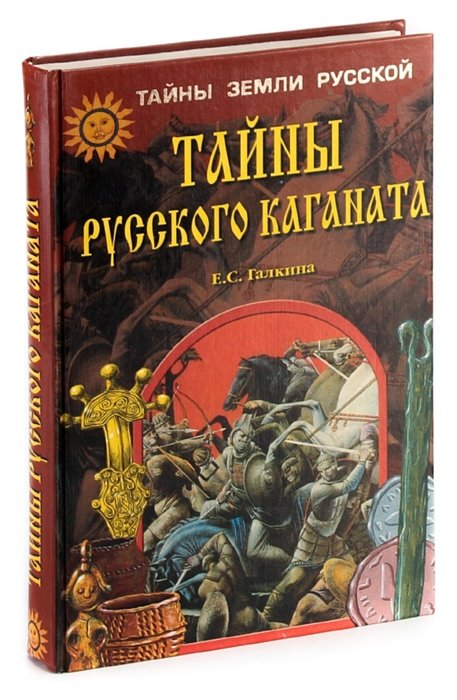 Купить Книги Русские Тайны