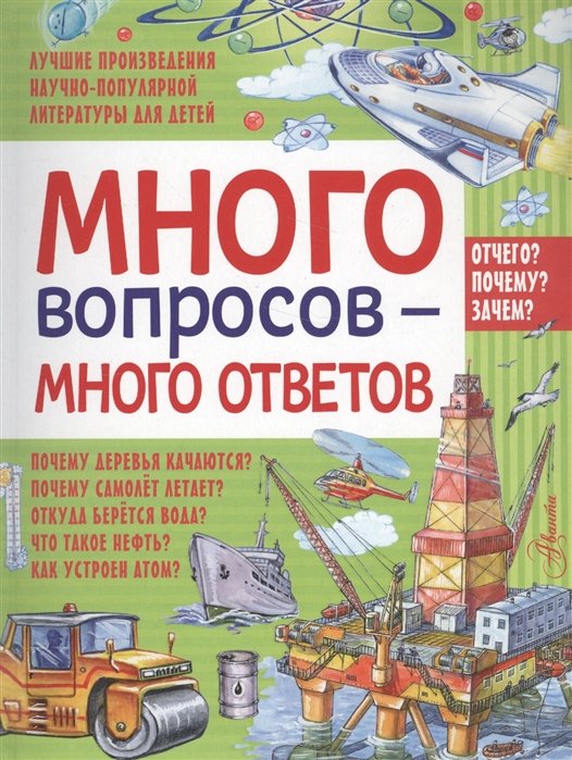 

Много вопросов - много ответов