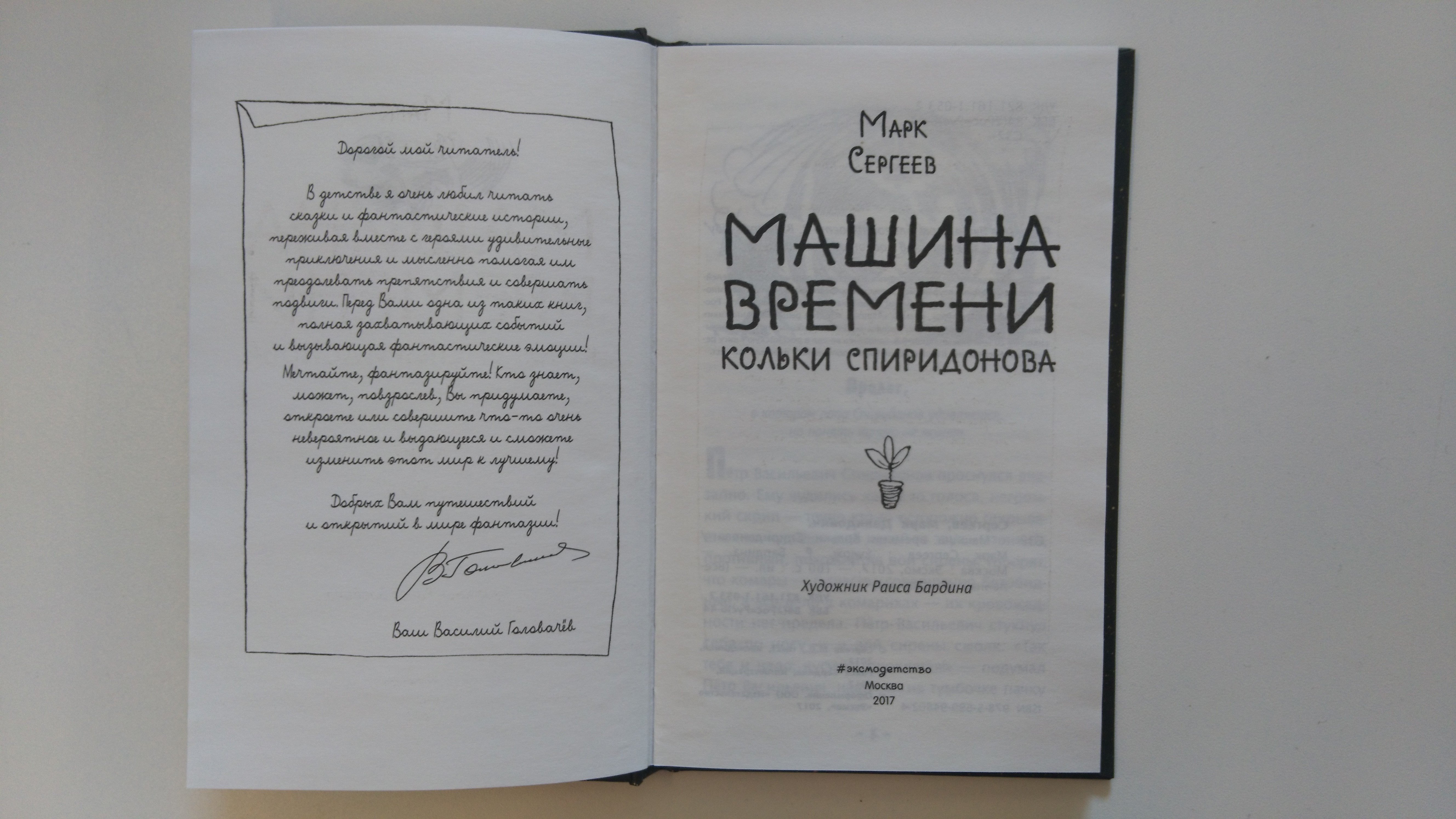 Машина времени Кольки Спиридонова (Без автора). ISBN: 978-5-699-94802-4 ➠  купите эту книгу с доставкой в интернет-магазине «Буквоед»