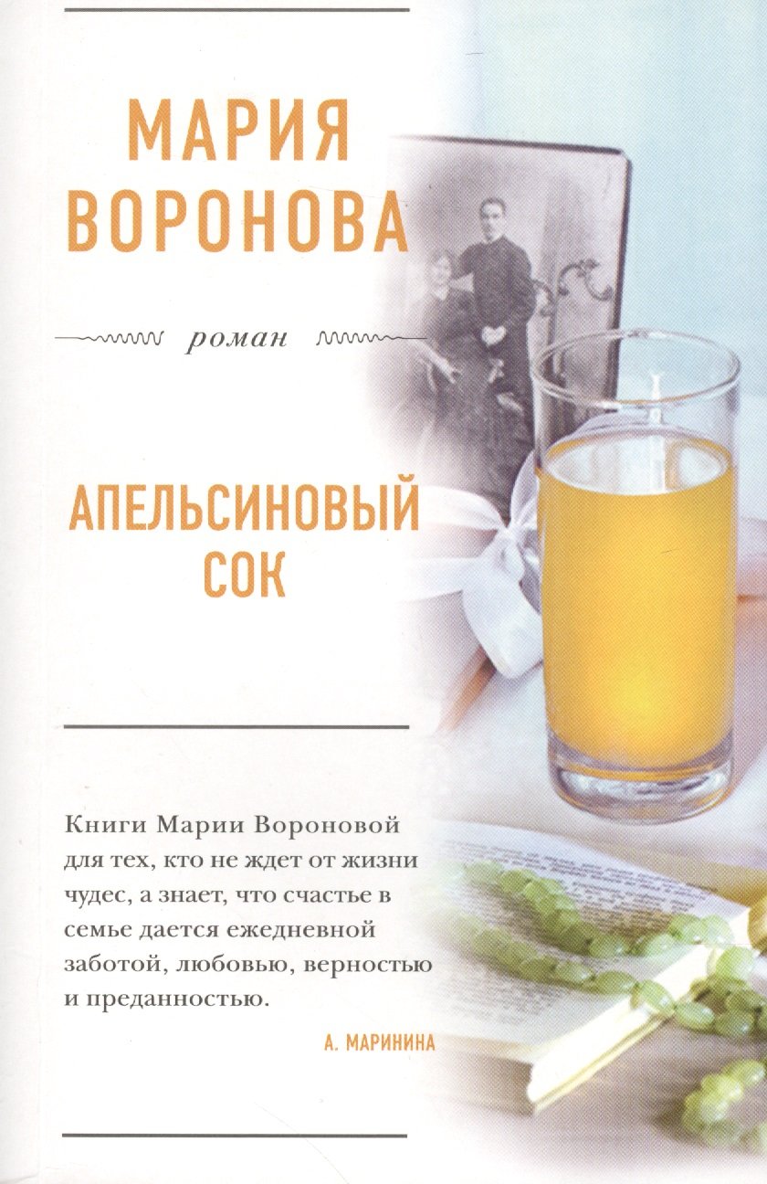 

Апельсиновый сок