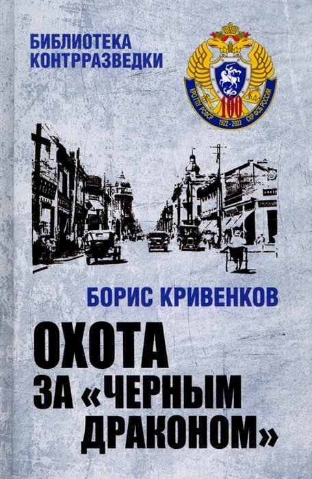 

Охота за "Черным Драконом"