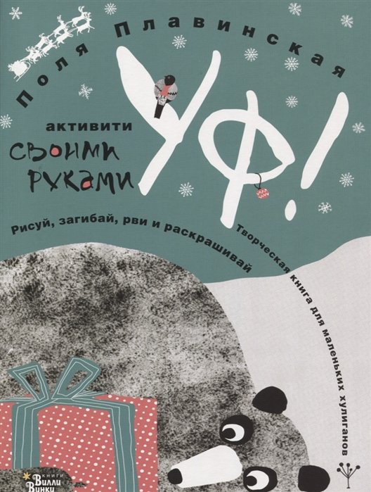 

УФ!