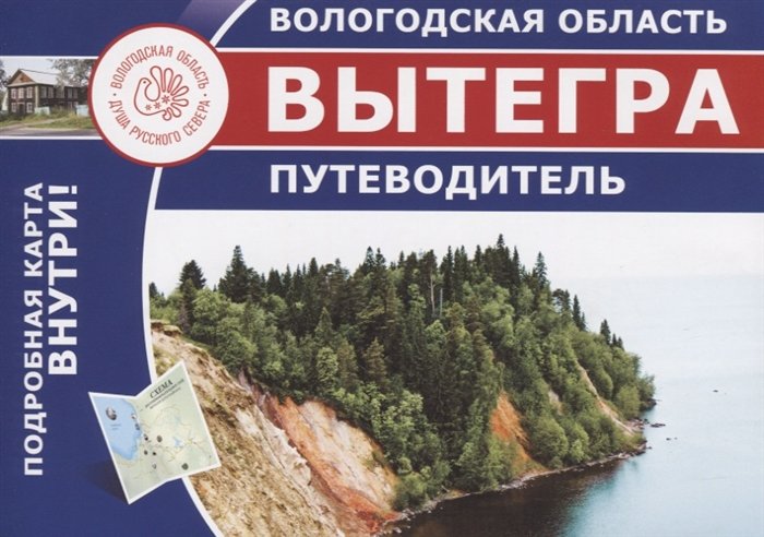 

Вологодская область. Вытегра. Путеводитель